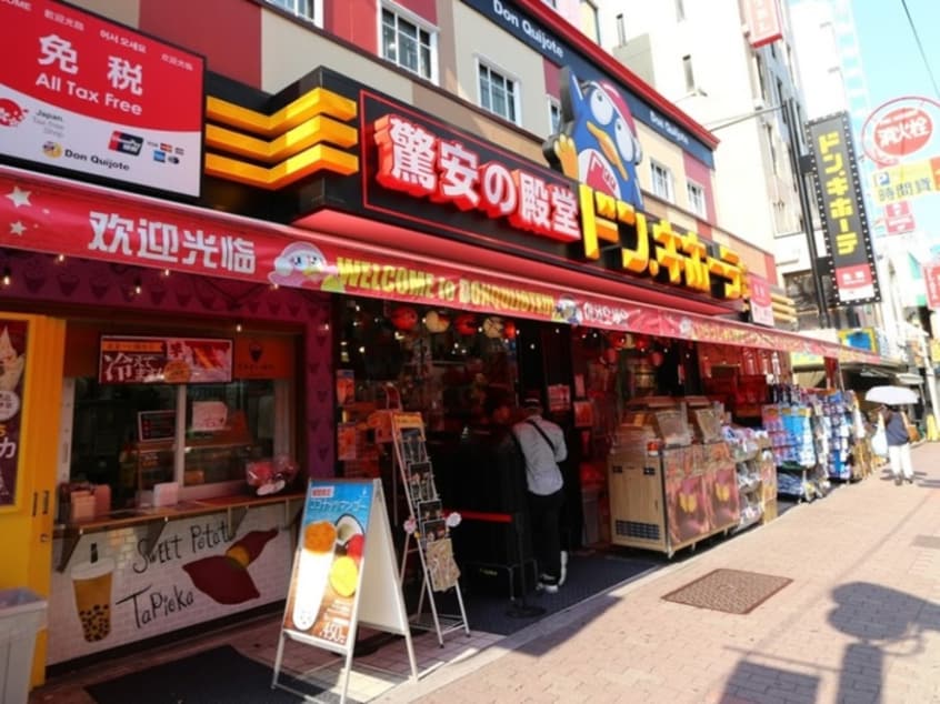 ドン・キホーテ新大久保駅前店(ディスカウントショップ)まで220m 浜谷ビル