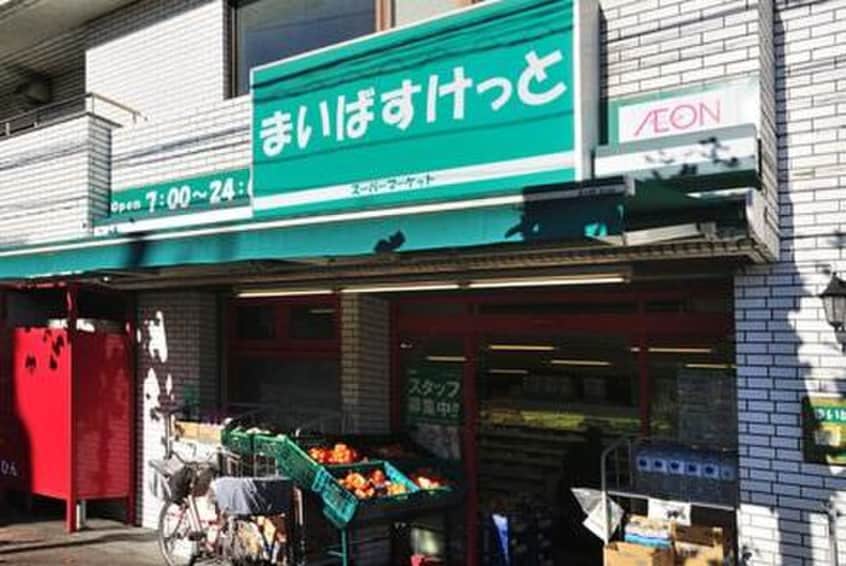まいばすけっと 立会川駅西店(スーパー)まで191m シャトレ－いしかわ