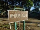 新検見川公園(公園)まで458m 武田貸家