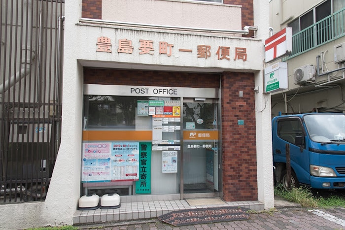 豊島要町一郵便局(郵便局)まで322m ひかり荘
