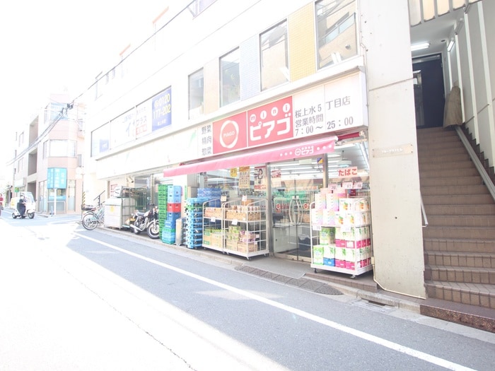 ピアゴ(スーパー)まで548m ヴィラリスヴラン