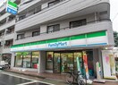ファミリーマート品川中延6丁目店(コンビニ)まで433m ルル北馬込