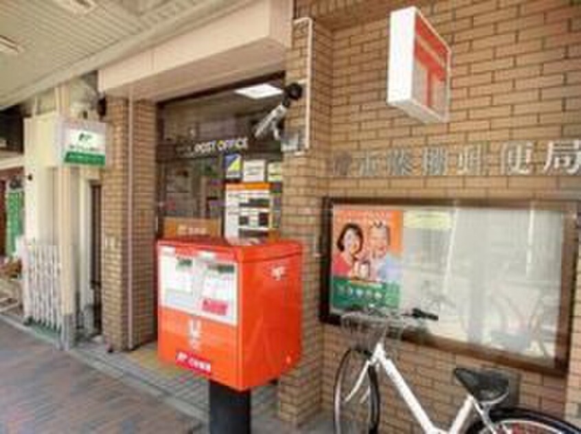 横浜藤棚郵便局(郵便局)まで461m ﾗｲｵﾝｽﾞﾏﾝｼｮﾝ平沼第三（610）