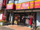 すき家戸部駅前店(ファストフード)まで455m ﾗｲｵﾝｽﾞﾏﾝｼｮﾝ平沼第三（610）