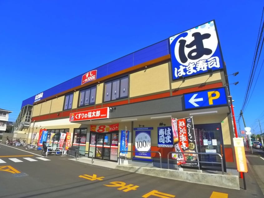 はま寿司(その他飲食（ファミレスなど）)まで1300m ホワイトタウンハウス