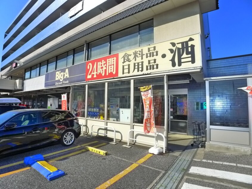 ビッグエー(スーパー)まで1300m ホワイトタウンハウス