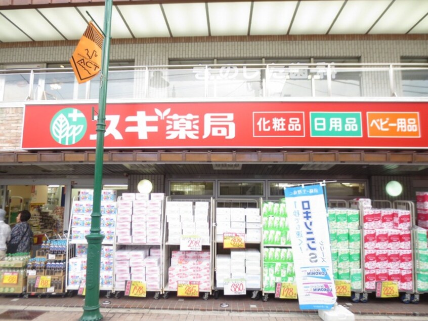 スギ薬局 小田急相模原店(ドラッグストア)まで562m テラコッタ相南