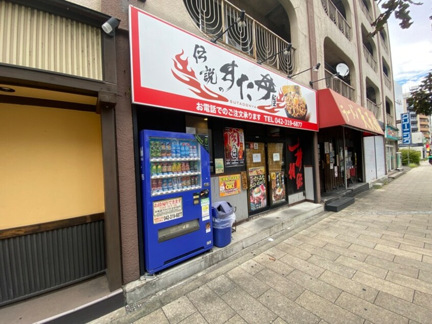 すた丼(その他飲食（ファミレスなど）)まで284m エミネンス聖蹟