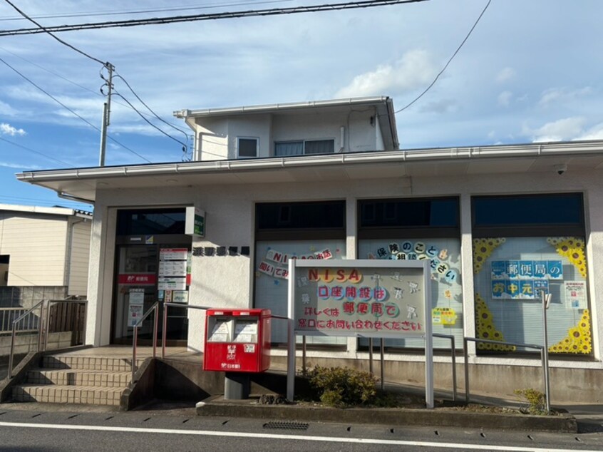 浜野郵便局(郵便局)まで550m パンプキンハウス