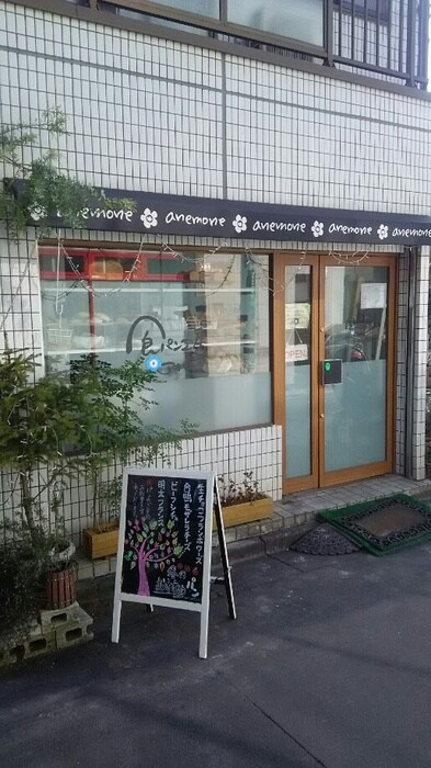食パン工房　アネモネ(その他飲食（ファミレスなど）)まで40m ベルメゾン
