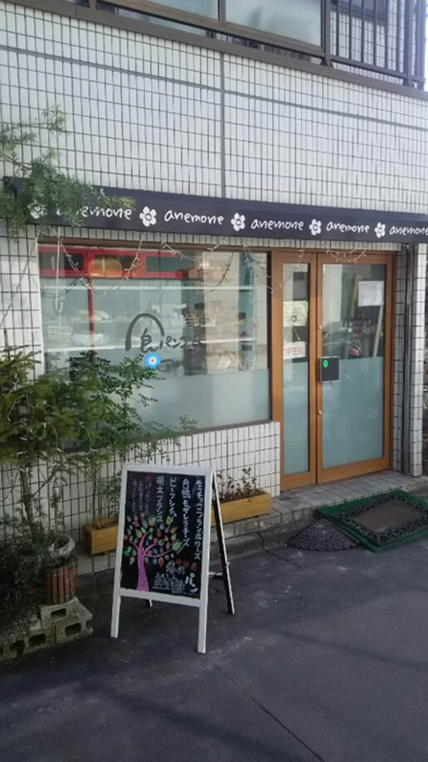 食パン工房　アネモネ(その他飲食（ファミレスなど）)まで40m ベルメゾン