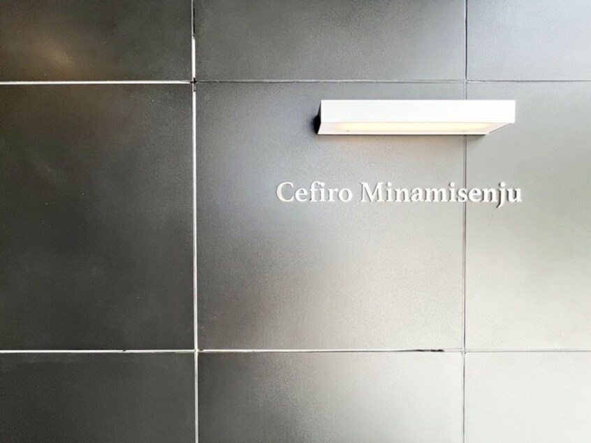 エントランス部分 セフィーロ南千住