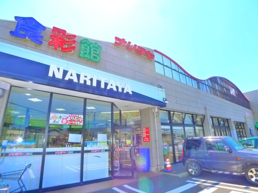 食彩館　ナリタヤ(スーパー)まで690m プラザ・ドゥ・プラシッド