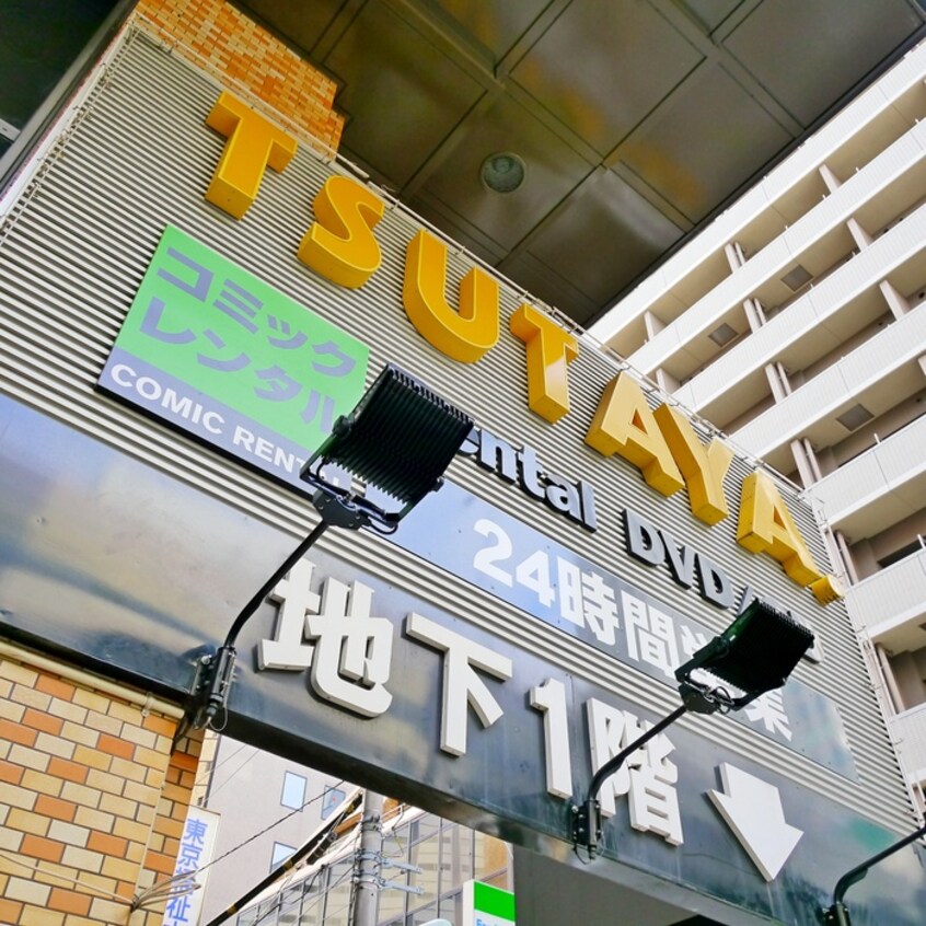 ＴＳＵＴＡＹＡ(ビデオ/DVD)まで350m コンフォリア東池袋