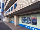 山梨中央銀行町田支店(銀行)まで802m いずみ荘