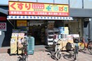 どらっぐぱぱす　要町駅前店(ドラッグストア)まで198m リバティハイツ要町