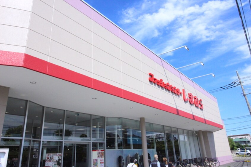 しまむら茅ヶ崎矢畑店(デパート)まで778m シャトレ－アキ