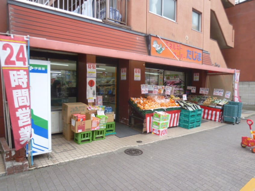 スーパーたじま（向島）(スーパー)まで488m パークアクシス本所吾妻橋