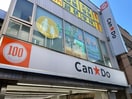 キャンドゥ(100均)まで650m 鈴木ﾊｲﾂ