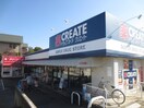 クリエイトSD町田金井木倉店(ドラッグストア)まで256m メゾン　オ　ソレイユ