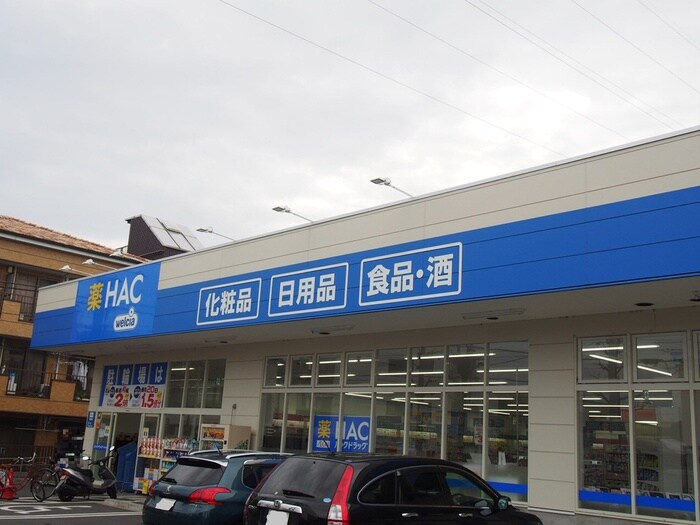 ハックドラッグ宿河原店(ドラッグストア)まで878m リバーサイド久地