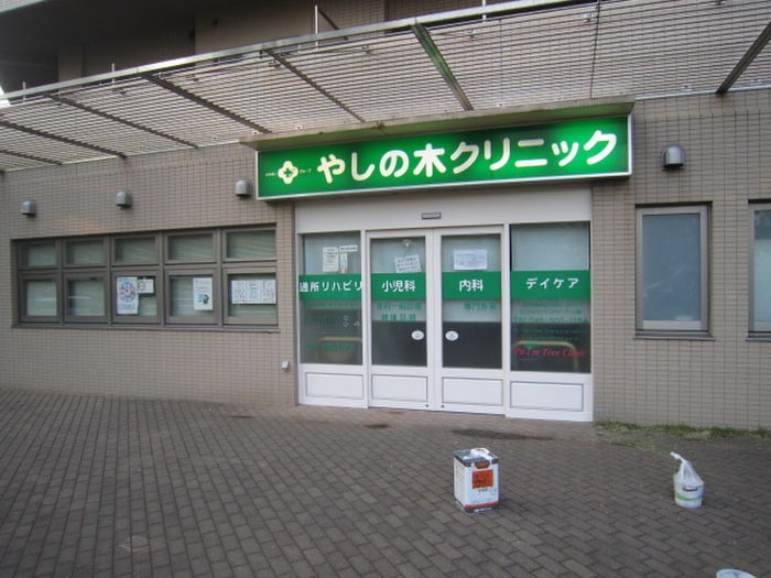 やしの木クリニック(警察署/交番)まで490m エコ－ハイム
