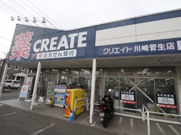 クリエイト川崎菅生店(ドラッグストア)まで550m JPCMIZONOKUCHI