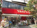 ツルハドラッグ 千歳烏山店(ドラッグストア)まで701m ベルブリーズ