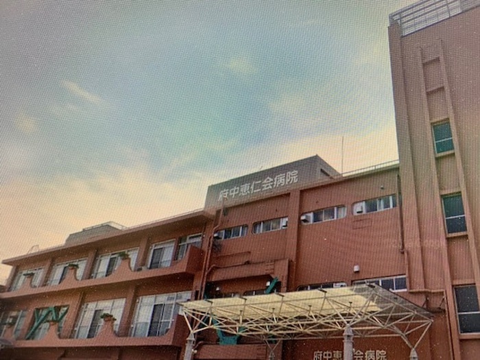 府中恵仁会病院(病院)まで750m ｱｲﾙﾌﾟﾚﾐｱﾑ東京府中（202）