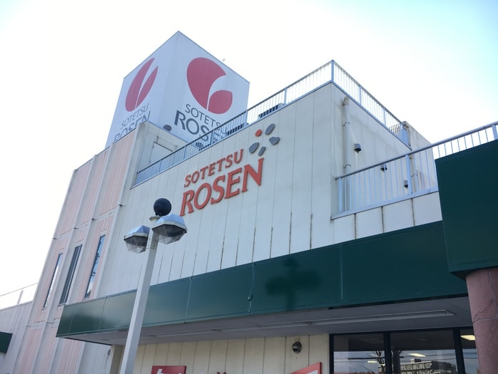 そうてつローゼンたいら店(スーパー)まで933m 宮前レジデンスＢ