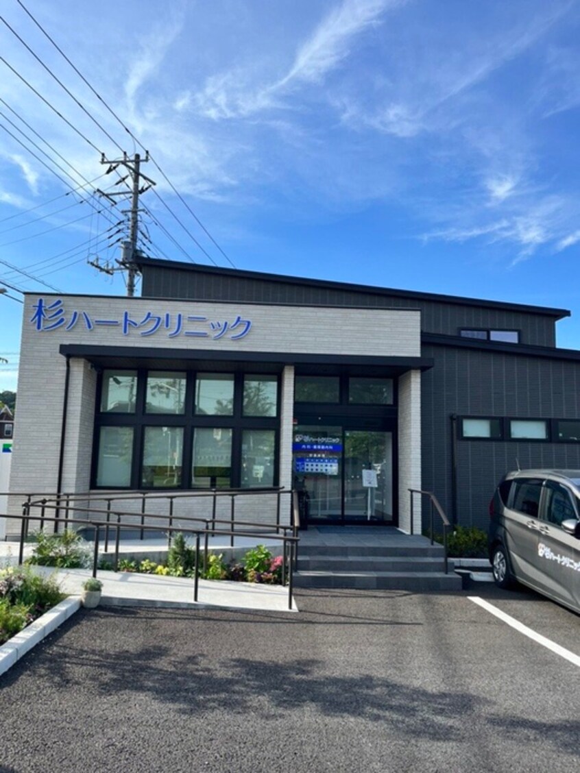 杉ハートクリニック(病院)まで265m ストニッシュ中山
