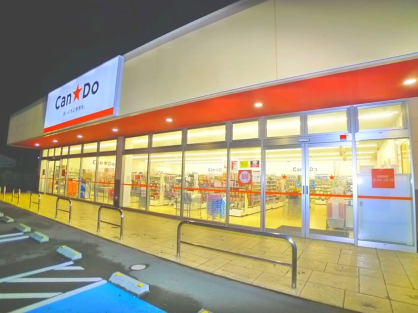 キャンドゥ(100均)まで1900m 万精ハイツ