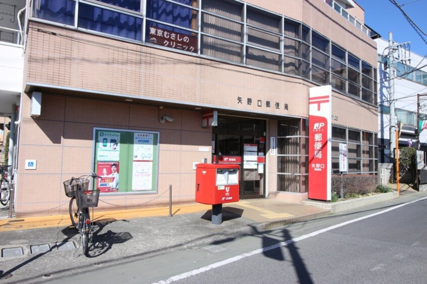 矢野口郵便局(郵便局)まで590m 飯塚コーポ