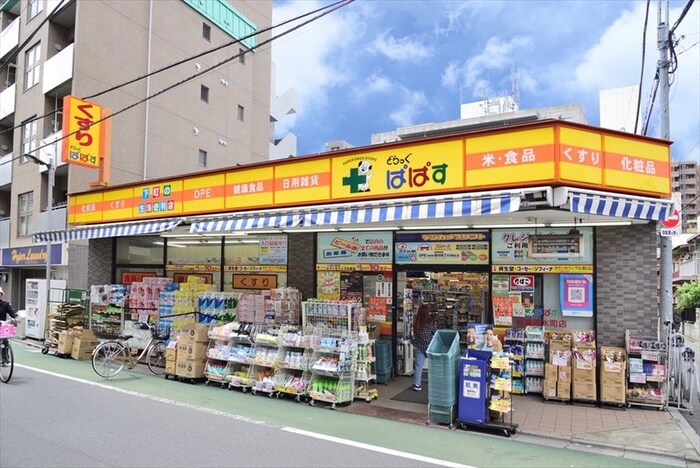 どらっぐぱぱす板橋清水町店(ドラッグストア)まで170m メゾンベル