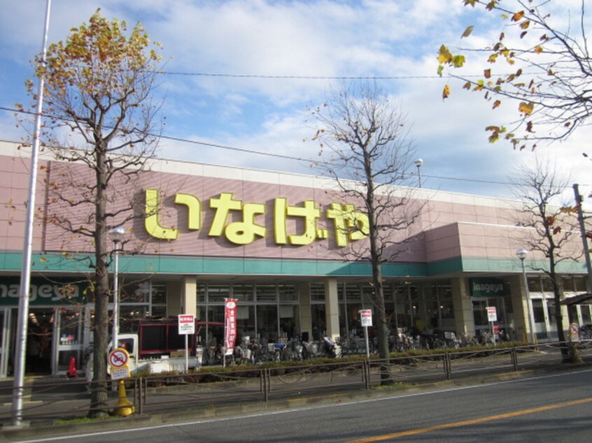 いなげや(スーパー)まで230m 新川崎ロイヤルパレス