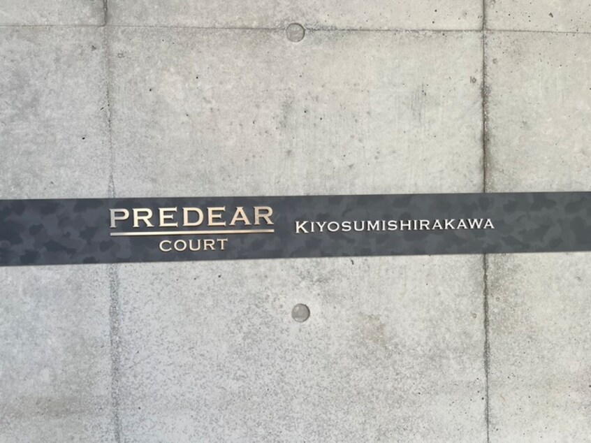 建物設備 プレディアコート清澄白河