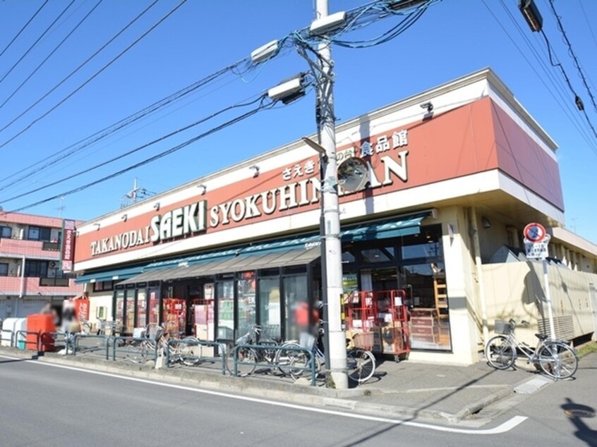 さえきたかの台食品館(スーパー)まで160m フィロソフィア・Ａ