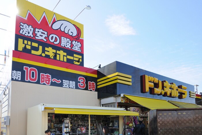 ドン・キホーテ 小平店(ディスカウントショップ)まで700m フィロソフィア・Ａ