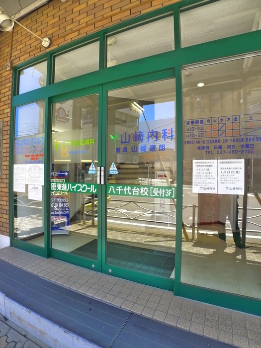 山崎内科(病院)まで630m オーリス八千代