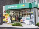 マルエツプチ(スーパー)まで100m コンフォリア下落合