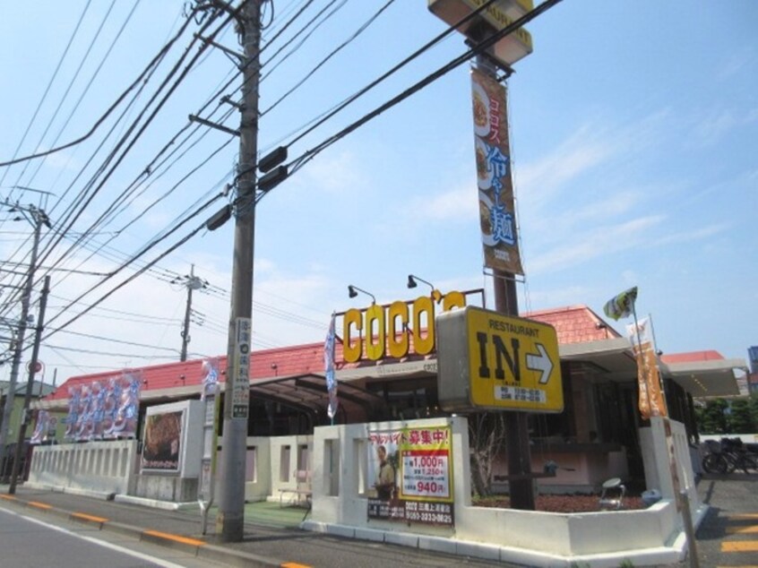 ココス上連雀店(その他飲食（ファミレスなど）)まで400m ツインハイム