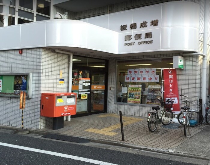 板橋成増郵便局(郵便局)まで450m コ－ポトヨシマ