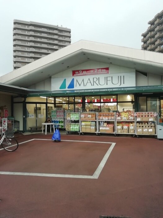 マルフジ東青梅店(スーパー)まで1442m アムールFortune