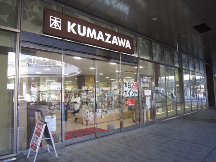 くまざわ書店(本屋)まで880m メゾン・ド・ノア台町