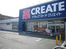クリエイト(ドラッグストア)まで328m ｆｉｎｅ