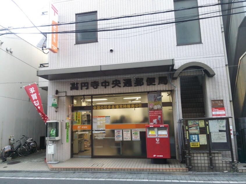 高円寺中央通郵便局(郵便局)まで389m むさしのコーポ