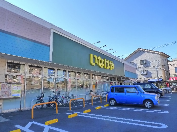 いなげやina21 小金井貫井南店(スーパー)まで745m フローラハイツ