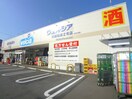 ウエルシア川越小仙波2号店(スーパー)まで400m 伊勢原六番館