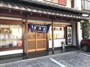 白根家 フジスーパー前店(その他飲食（ファミレスなど）)まで80m メゾンドカメリア