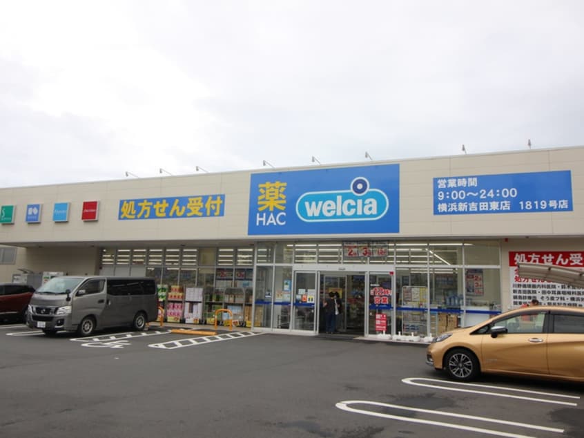 ハックドラッグ横浜新吉田東店(ドラッグストア)まで872m リバーサイドハウス